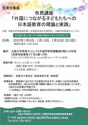 市民講座「外国につながる子どもたちへの日本語教育の理論と実践」