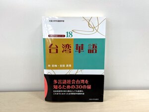 【新刊】台湾華語.jpg